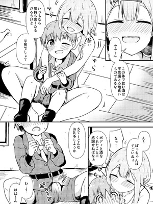 [あやめりよ] お酒のせい (勝利の女神：NIKKE) [DL版]_05_snrq