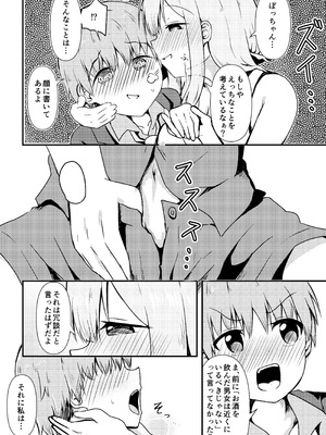 [あやめりよ] お酒のせい (勝利の女神：NIKKE) [DL版]_06_phuj