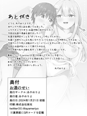 [あやめりよ] お酒のせい (勝利の女神：NIKKE) [DL版]_19_uxkj