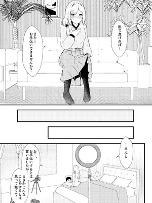 [あやめりよ] エヌのために―2 (勝利の女神：NIKKE) [DL版]_13_abfo