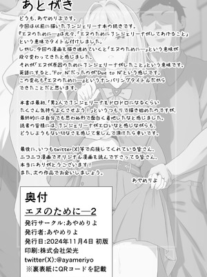 [あやめりよ] エヌのために―2 (勝利の女神：NIKKE) [DL版]_34_jikb