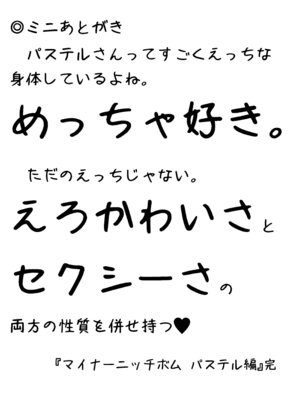 [あやめりよ] マイナーニッチボム(MNB) (ボンバーガール) [DL版]_28_efte