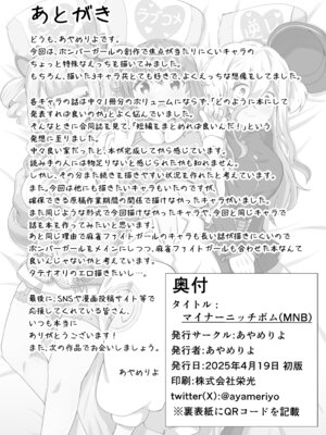 [あやめりよ] マイナーニッチボム(MNB) (ボンバーガール) [DL版]_29_lgtl