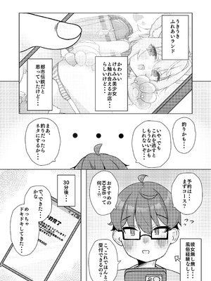 [うきうき健康ランド] けもみみろりと触れ合いたいっ! [DL版]_03_suoy