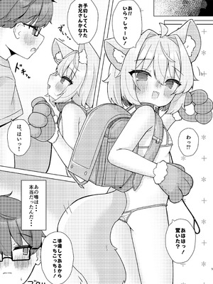 [うきうき健康ランド] けもみみろりと触れ合いたいっ! [DL版]_04_nyih