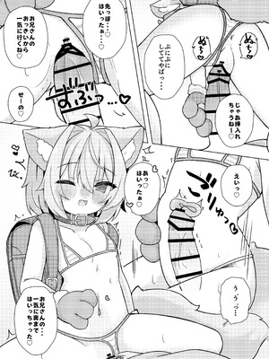 [うきうき健康ランド] けもみみろりと触れ合いたいっ! [DL版]_10_mych