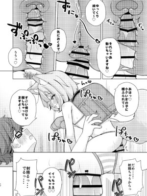 [うきうき健康ランド] けもみみろりと触れ合いたいっ! [DL版]_11_ewpr