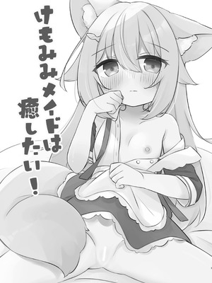 [うきうき健康ランド] けもみみメイドは癒したい! [DL版]_02_orxh