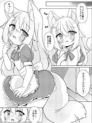 [うきうき健康ランド] けもみみメイドは癒したい! [DL版]_04_uios