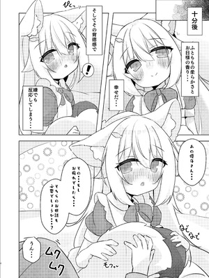 [うきうき健康ランド] けもみみメイドは癒したい! [DL版]_07_vjlv