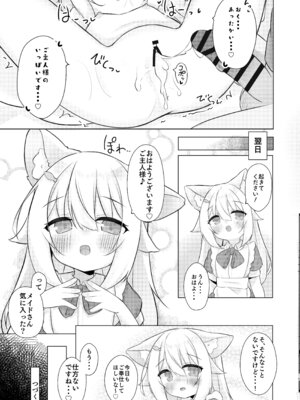 [うきうき健康ランド] けもみみメイドは癒したい! [DL版]_18_aaun