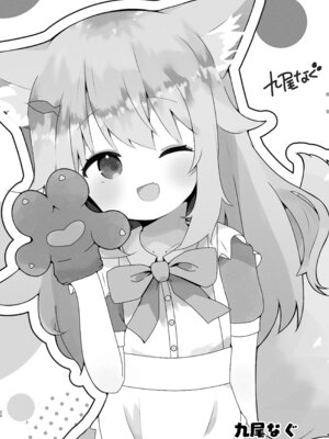 [うきうき健康ランド] けもみみメイドは癒したい! [DL版]_19_bixt