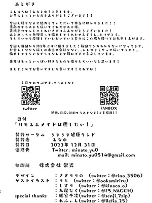 [うきうき健康ランド] けもみみメイドは癒したい! [DL版]_24_phlr