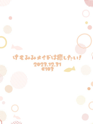 [うきうき健康ランド] けもみみメイドは癒したい! [DL版]_25_nauu