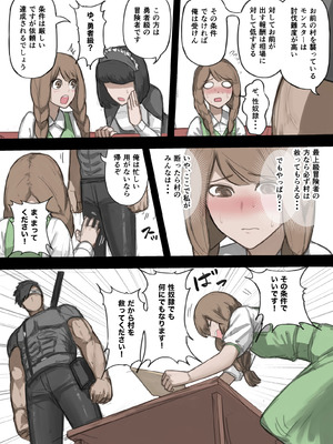 [すけいら]勇者の一週間 村娘編_05_yflh