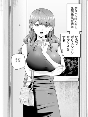 [たつわの里 (タツワイプ)] デリヘル呼んだら元同級生が来た〜ポリネシアンセックス6日目〜 [DL版]_003_qtpa