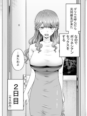 [たつわの里 (タツワイプ)] デリヘル呼んだら元同級生が来た〜ポリネシアンセックス6日目〜 [DL版]_004_psmb