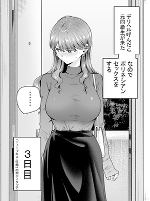 [たつわの里 (タツワイプ)] デリヘル呼んだら元同級生が来た〜ポリネシアンセックス6日目〜 [DL版]_005_npgk