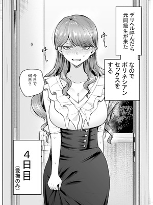 [たつわの里 (タツワイプ)] デリヘル呼んだら元同級生が来た〜ポリネシアンセックス6日目〜 [DL版]_006_obxy