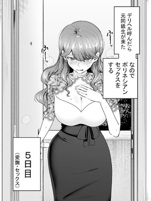 [たつわの里 (タツワイプ)] デリヘル呼んだら元同級生が来た〜ポリネシアンセックス6日目〜 [DL版]_007_dfix