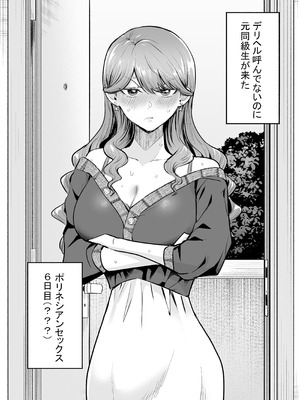 [たつわの里 (タツワイプ)] デリヘル呼んだら元同級生が来た〜ポリネシアンセックス6日目〜 [DL版]_008_mijy