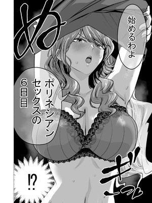 [たつわの里 (タツワイプ)] デリヘル呼んだら元同級生が来た〜ポリネシアンセックス6日目〜 [DL版]_010_eerk