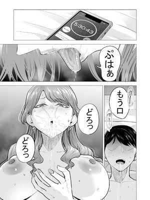 [たつわの里 (タツワイプ)] デリヘル呼んだら元同級生が来た〜ポリネシアンセックス6日目〜 [DL版]_019_pebi