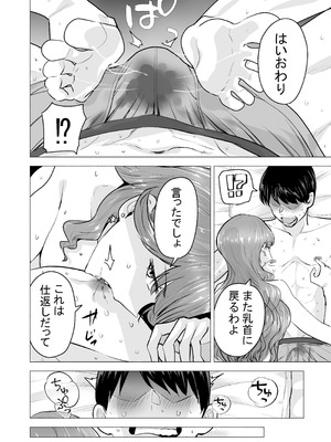 [たつわの里 (タツワイプ)] デリヘル呼んだら元同級生が来た〜ポリネシアンセックス6日目〜 [DL版]_026_nmgf