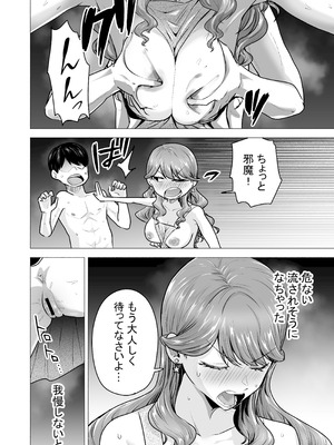 [たつわの里 (タツワイプ)] デリヘル呼んだら元同級生が来た〜ポリネシアンセックス6日目〜 [DL版]_062_hedu