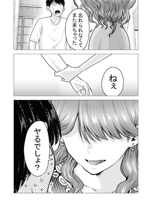 [たつわの里 (タツワイプ)] デリヘル呼んだら元同級生が来た〜ポリネシアンセックス6日目〜 [DL版]_116_xejs