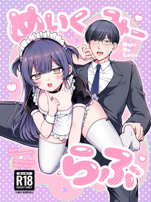 [ねぎとろどん (葱戸ロン)] めいくみーらぶ [DL版]