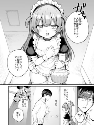 [ねぎとろどん (葱戸ロン)] めいくみーらぶ [DL版]_06_uoty