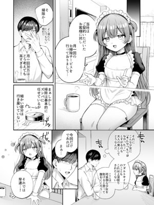 [ねぎとろどん (葱戸ロン)] めいくみーらぶ [DL版]_08_yqvn