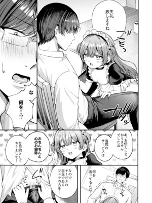 [ねぎとろどん (葱戸ロン)] めいくみーらぶ [DL版]_09_bqip