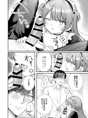 [ねぎとろどん (葱戸ロン)] めいくみーらぶ [DL版]_10_ddyy