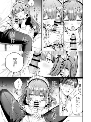 [ねぎとろどん (葱戸ロン)] めいくみーらぶ [DL版]_11_bmqw