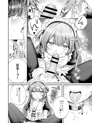 [ねぎとろどん (葱戸ロン)] めいくみーらぶ [DL版]_12_mogr