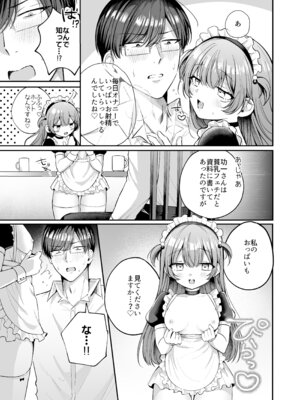 [ねぎとろどん (葱戸ロン)] めいくみーらぶ [DL版]_13_fyie