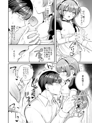 [ねぎとろどん (葱戸ロン)] めいくみーらぶ [DL版]_14_jgbt