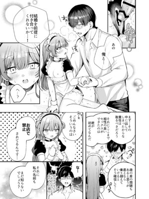 [ねぎとろどん (葱戸ロン)] めいくみーらぶ [DL版]_27_kdoj