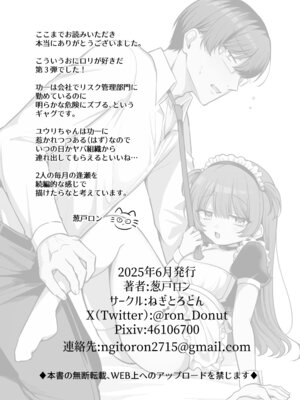 [ねぎとろどん (葱戸ロン)] めいくみーらぶ [DL版]_31_sben