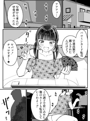 [みんなオホ声を出そう！] 女転売ヤーと子供のためにカードが欲しい人妻両方ハメる話_03_mfqw