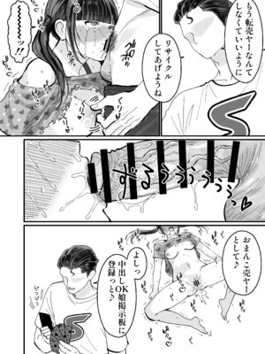 [みんなオホ声を出そう！] 女転売ヤーと子供のためにカードが欲しい人妻両方ハメる話_08_rskp