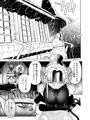 [裏ノ書 (ウラノキュウ)] 魔族令嬢、マウマウ様 恋をする。2 [DL版]_03_hynp