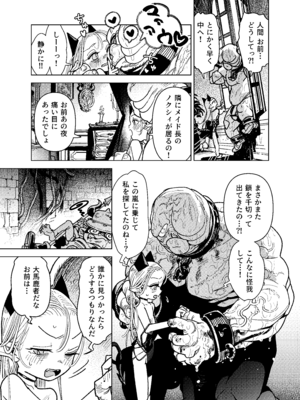 [裏ノ書 (ウラノキュウ)] 魔族令嬢、マウマウ様 恋をする。2 [DL版]_15_sikc