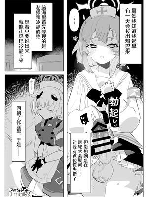 [愛昧亭 (愛昧亭うまみ)] ふたなり セリナ×セナ (ブルーアーカイブ)｜晄轮大会护士组的一夜 [AB哥有偿汉化]