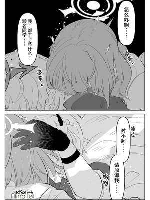 [愛昧亭 (愛昧亭うまみ)] ふたなり セリナ×セナ (ブルーアーカイブ)｜晄轮大会护士组的一夜 [AB哥有偿汉化]_05_ipuk