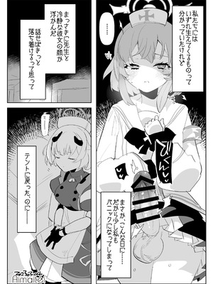 [愛昧亭 (愛昧亭うまみ)] ふたなり セリナ×セナ (ブルーアーカイブ)｜晄轮大会护士组的一夜 [AB哥有偿汉化]_06_awgn