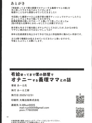(C107) [あ～る工房 (あ～る氏)] 有給使ってまで僕の部屋でオナニーする義理ママとの話 [禁漫漢化組]_51_poct