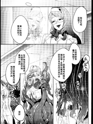 (C107) [ネッシートマト] NFF英霊オナホ化計画 (Fate／Grand Order) [禁漫漢化組]_06_rfou